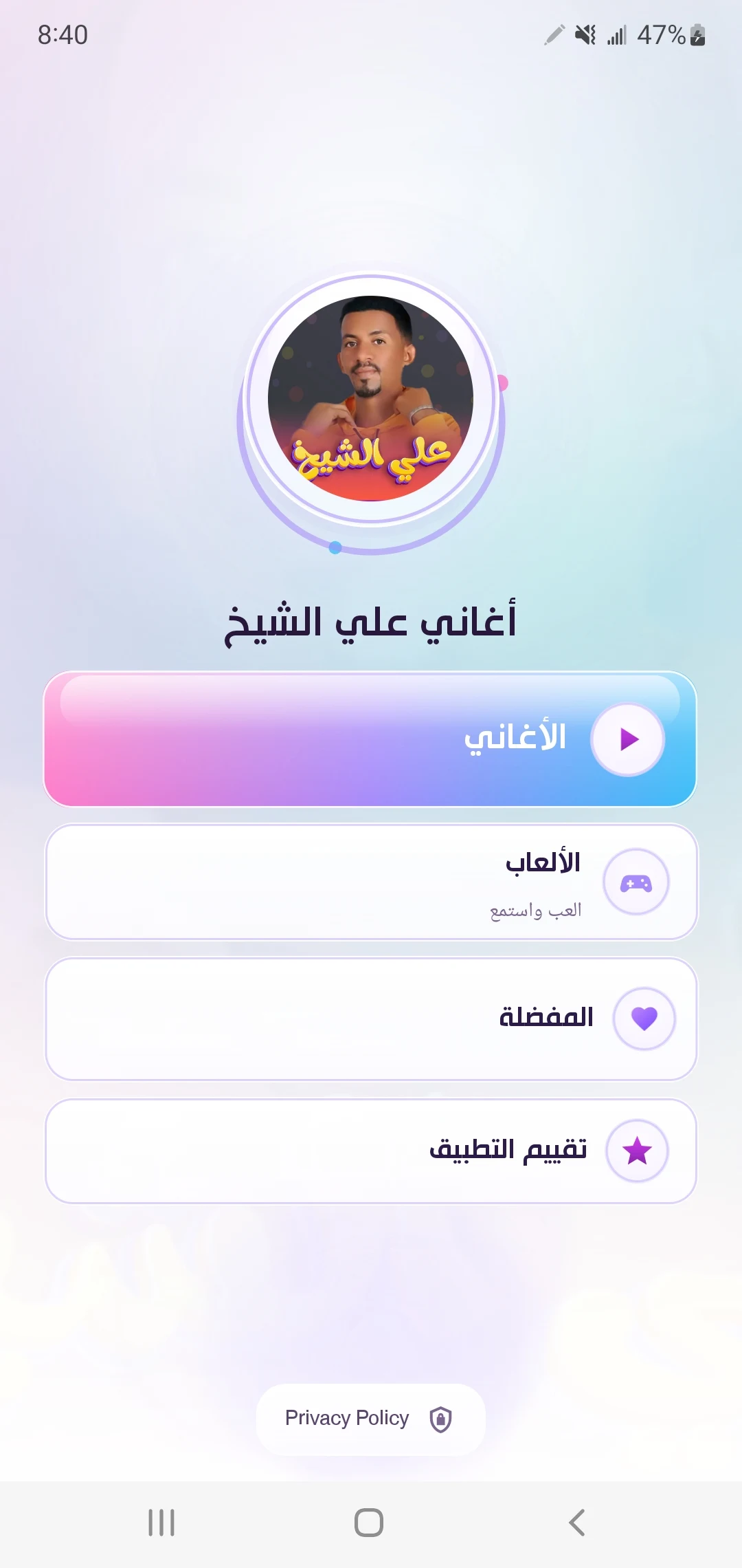 اغاني علي الشيخ 2026 - بدون نت screenshot